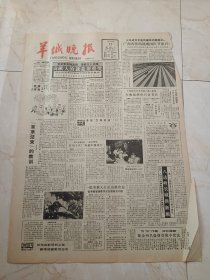羊城晚报1984年9月11日。八达岭长城换新颜，第一期修复工程今天举行竣工典礼。