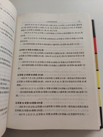 中国人民解放军历史资料丛书：中国人民解放军组织沿革-单位沿革（1）