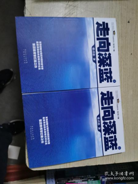 走向深蓝(上下册《走向深蓝》强力论证！钓鱼岛 .中国的 黄岩岛 .中国的 南沙 .中国的 西沙 .中国的)