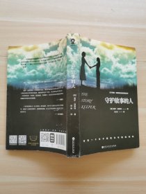 守护故事的人
