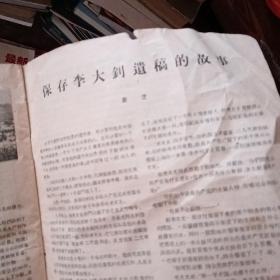 新观察 1956年14期总第141期 全国人大代表大会会后记（费孝通）南京下关“沉排护岸”记（萧亦五）学习泛感（秦似）向敌占岛屿放风筝（雄琼）“夜巡”的悲剧（许幸之）“夜巡”油画 武汉今夕谈（黎少岑）历史上的况钟（石珍）碗里的小房子（科幻小说 苏明慈）