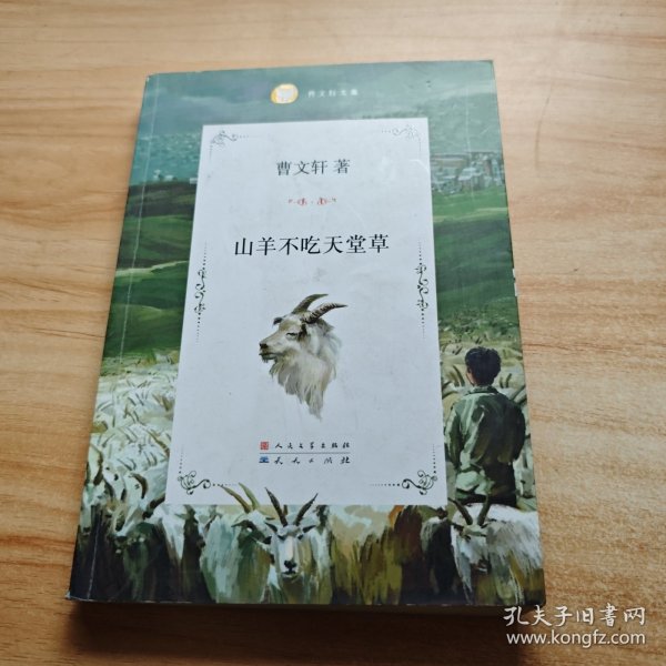 山羊不吃天堂草