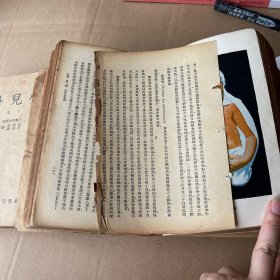 小儿科(全2册)民国三十六年九月再版,书内有一张脱落,书本品相差,介意者慎拍