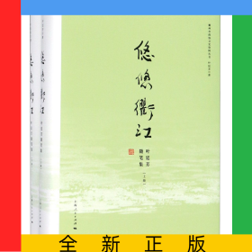 悠悠衢江(上下叶廷芳随笔集)(精)/衢州市政协文史资料丛书