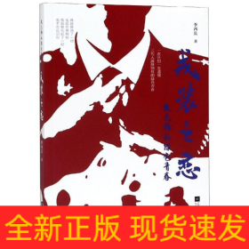 戎裝之戀:致無悔的綠色青春