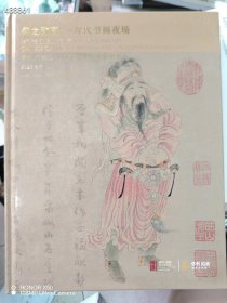 保利拍卖2025二十周年春季艺术品拍卖会 仰之弥高——古代书画专场 特价60元包邮 8号狗院仅一本
