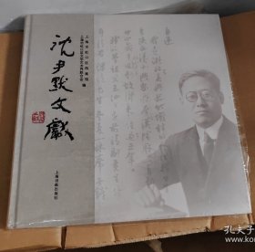 沈尹默文献