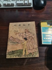 50年代 祈祷初步