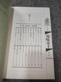 知味分子【一版一印，内页干净品好，附赠书签一枚】