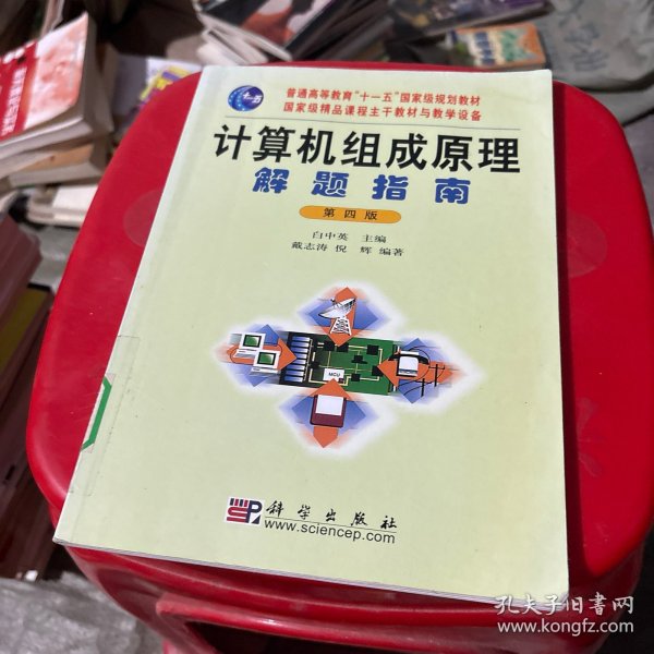 计算机组成原理解题指南