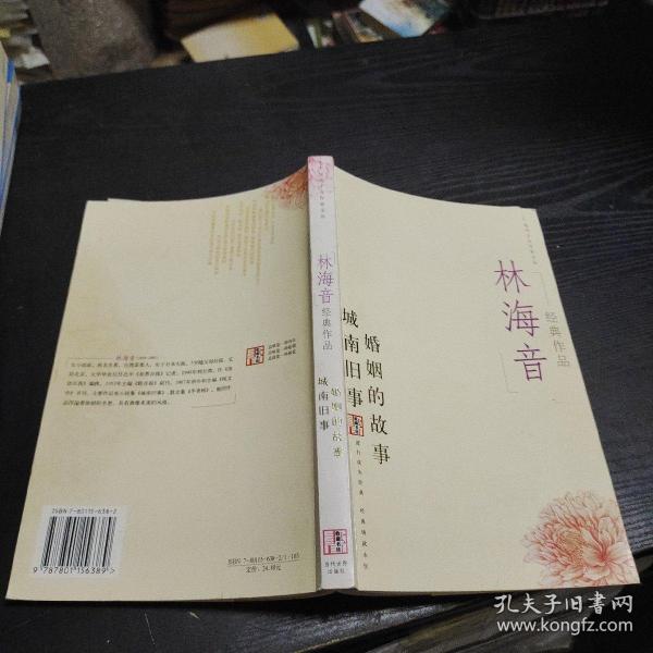 林海音经典作品：现代文学名家名作文库／
现代才女作家文丛