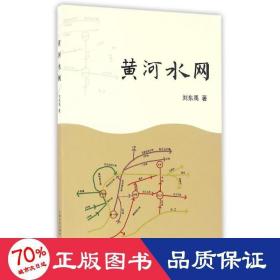 黃河水網(wǎng) 水利電力 劉東禹
