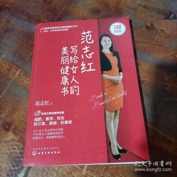 范志红写给女人的美丽健康书