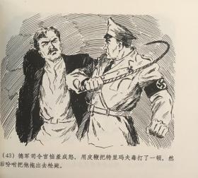 连环画《 不灭的光》 1956年范一辛绘画 ，正版新书，上海人民美术出版社，一版一印3000册。