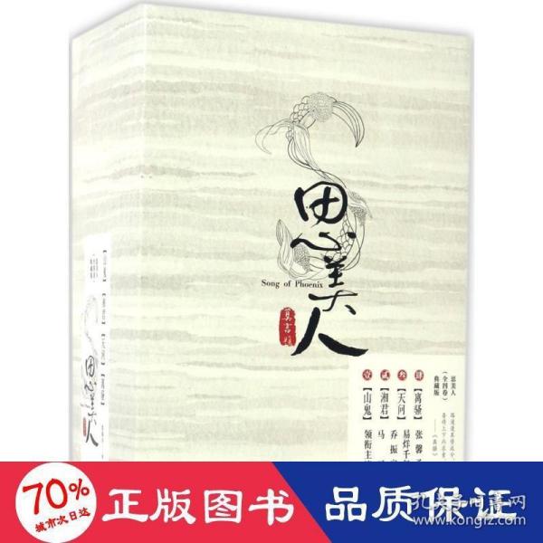 思美人（典藏套装版 套装全4册）