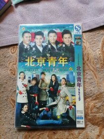 DVD :大型当代都市情感励志电视剧《北京青年》 2碟完整版