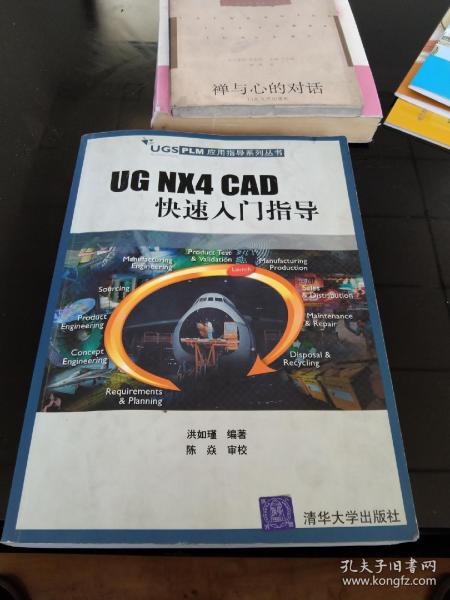 UGS PLM应用指导系列丛书：UG NX4 CAD 快速入门指导