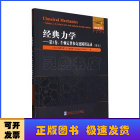 经典力学:英文:第3卷:Volume 3:牛顿定律和匀速圆周运动:Newton's laws and uniform circular motion