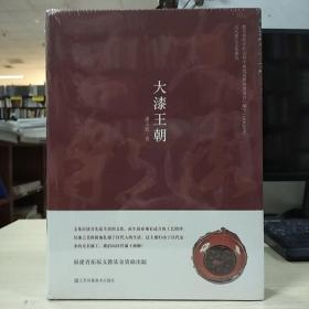 大漆王朝:汉代漆艺文化研究