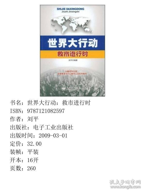 世界大行动：救市进行时