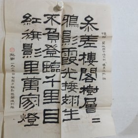 赵抱衡，原名赵宝亨，号惑律斋主，河南宜阳人。1952年毕业于中南文艺学院，书法师承广州吴子复，开封李逢桑凡等。擅楷隶。现为一级作曲，中国音协中国剧协中华诗词学会会员，河南省文史研究馆馆员，河南省书协美协会员，郑州华夏美术院院长等。