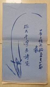 上世纪五十年代木板水印“张大千国画诗笺”宣纸信笺（13种，含封面51张）