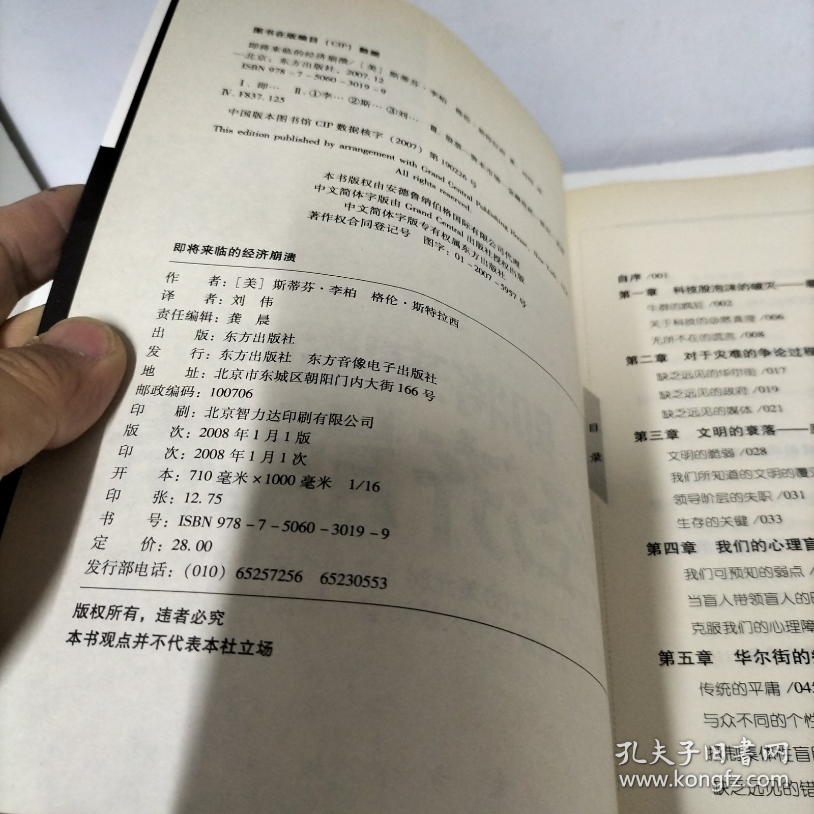 即将来临的经济崩溃