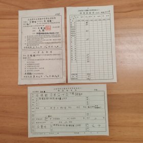 1943年上海市私立国强中学资料文献3份（含学生保证书、新生报名表、学业成绩表各一张）