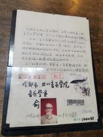 我国著名的民族音乐家 西部民歌的重量级传播者，被誉为“中国现代歌曲之王” 王洛宾 信札一通二页  带照片 （具有非常高的音乐文献价值 内容谈及 玛依拉歌曲的创作故事 ）永久保真