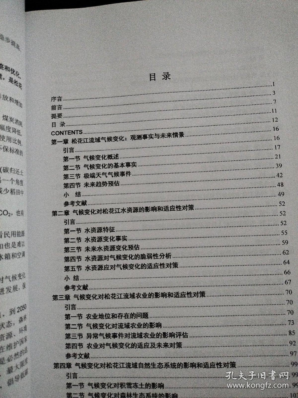 流域区域气候变化影响评估报告丛书：松花江流域气候变化影响评估报告