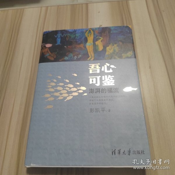 吾心可鉴：澎湃的福流