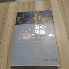 吾心可鉴：澎湃的福流