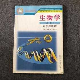 生物学（必修1）分子与细胞