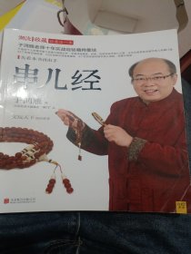 串儿经：33个亲身实战故事+20个国内大师作品＋8个实例讲解手串儿选购、串配与收藏