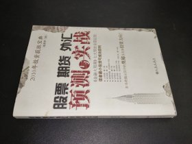 股票 期货 外汇 预测与实践