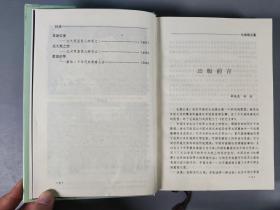 著名作家、原作家出版社社长 从维熙 1997年签赠本《从维熙文集》硬精装1-8册（1996年华艺出版社一版一印）HXTX290134