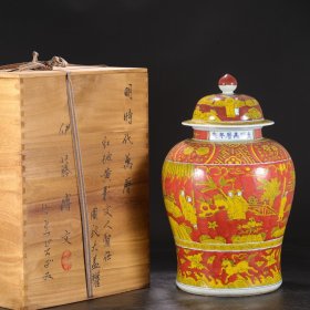 旧藏 明代 万历红地黄彩文人贤仕图文大盖罐