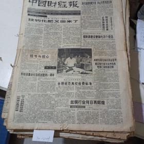 中国财经报（1995年9.2-9.28，8.31）