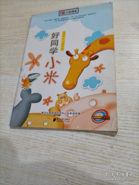 南方分级阅读·一年级（第二套书，全五册）