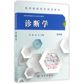 诊断学