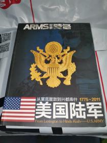 ARMS 军事装备 美国陆军 从莱克星敦到兴都库什1775～2011