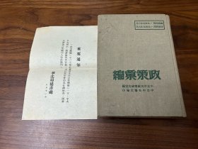 1948年以来政策汇编