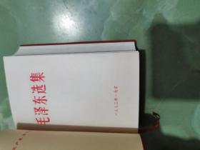 《毛泽东选集》合订一卷本 中国人民解放军战士出版社 1973年 第三次印刷 （稀见版本  几乎全品  ）