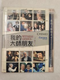 《我的大师朋友》 台湾三区版DVD-9 三碟装【碟片无划痕】