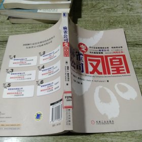 麻雀公司变凤凰