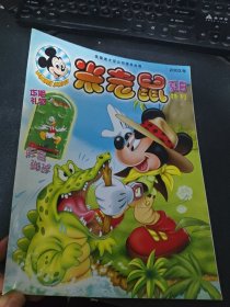 米老鼠 夏日特刊 2002