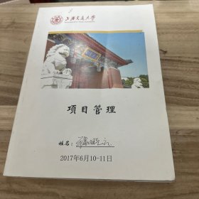 项目管理