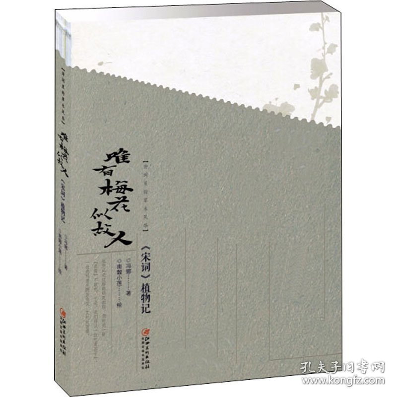 诗词里的草木风华