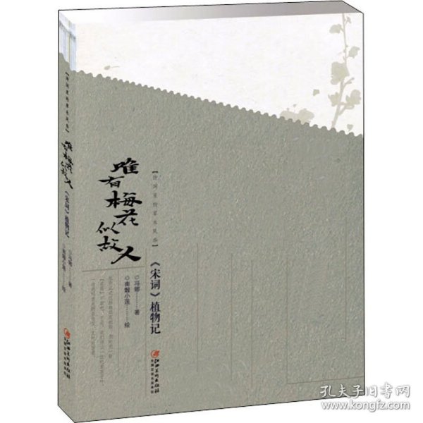 诗词里的草木风华