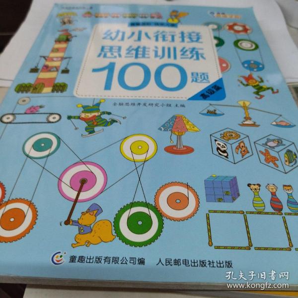 幼小衔接思维训练100题高级篇